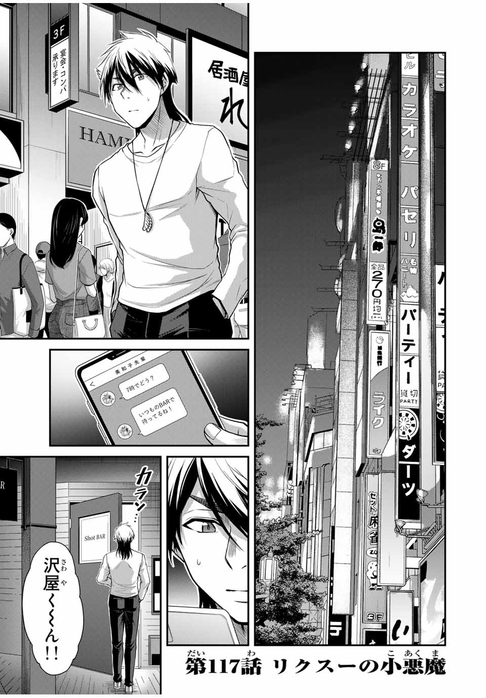 ギルティサークル Chap 117 - Next Chap 118