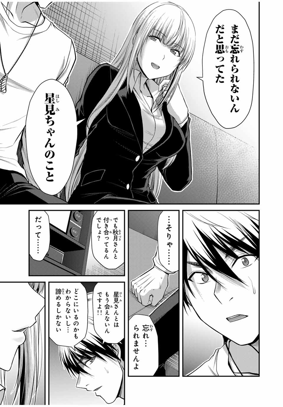 ギルティサークル Chap 117 - Next Chap 118
