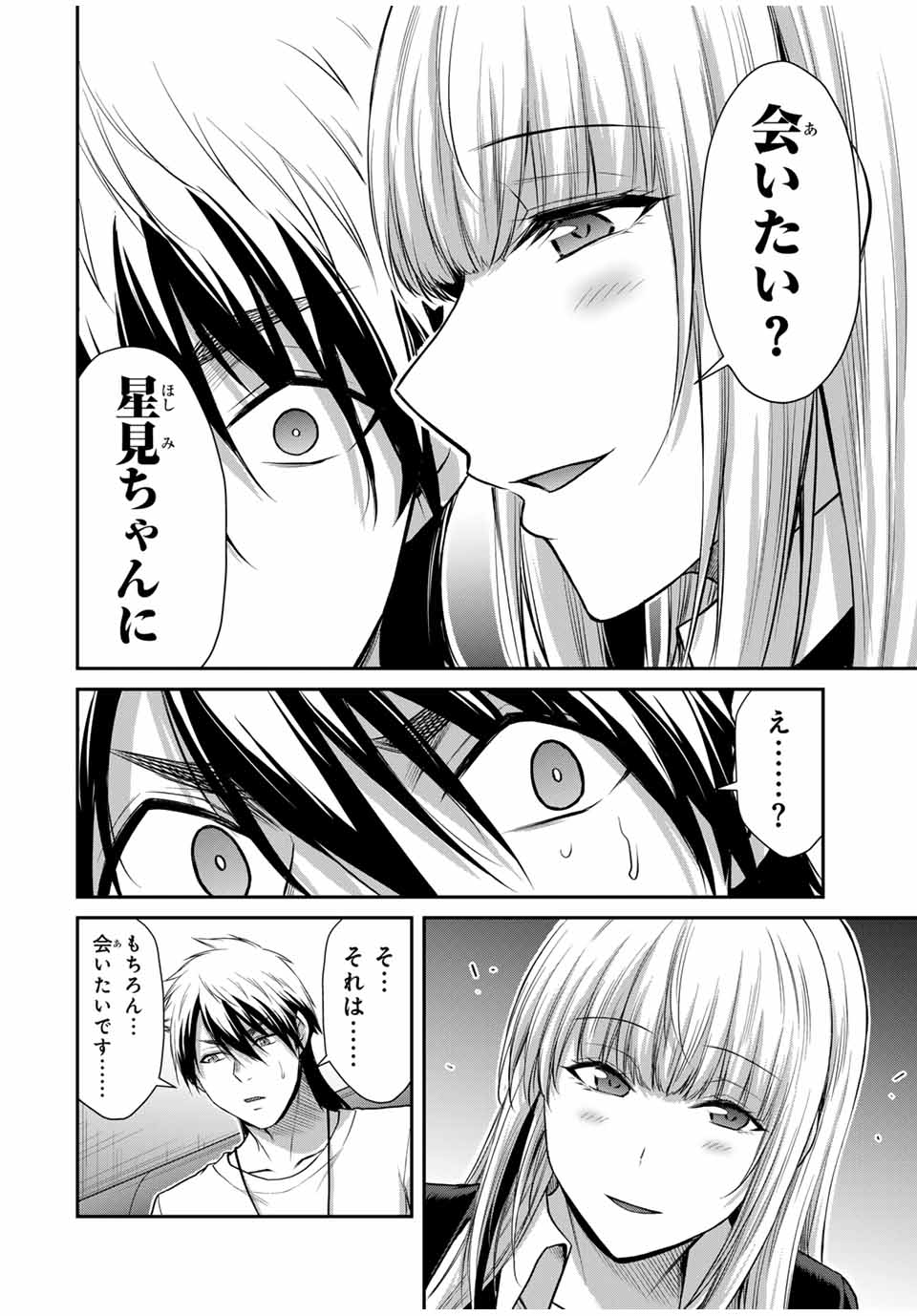 ギルティサークル Chap 117 - Next Chap 118