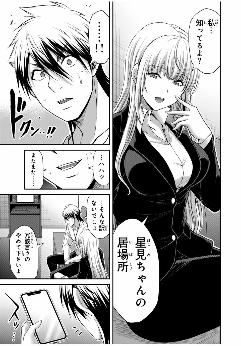 ギルティサークル Chap 117 - Next Chap 118