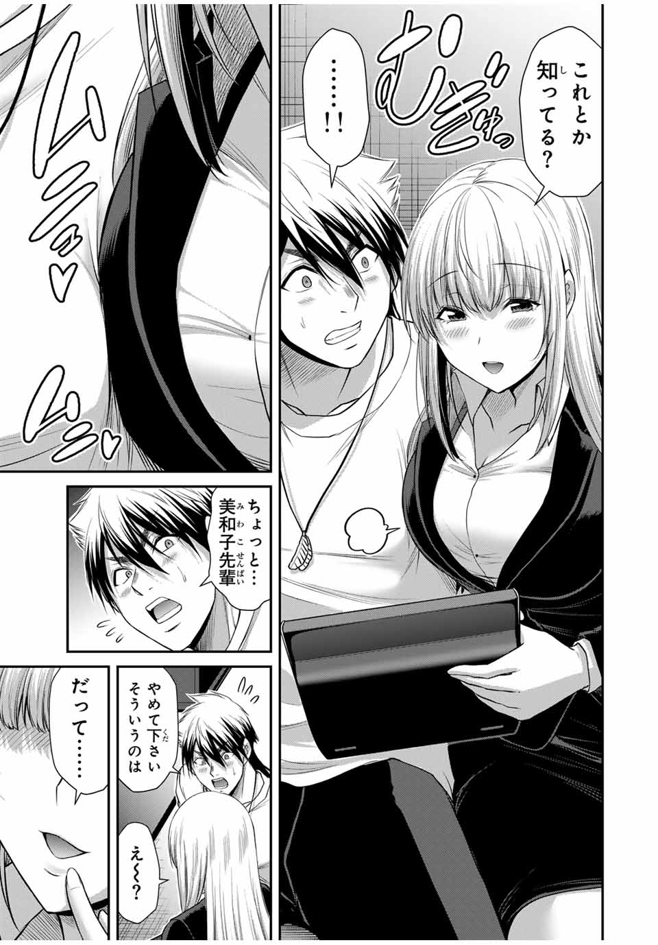 ギルティサークル Chap 117 - Next Chap 118