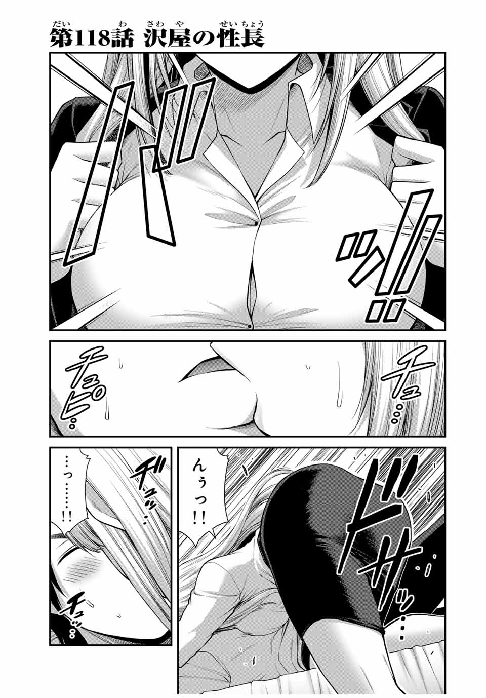 ギルティサークル Chap 118 - Next Chap 119