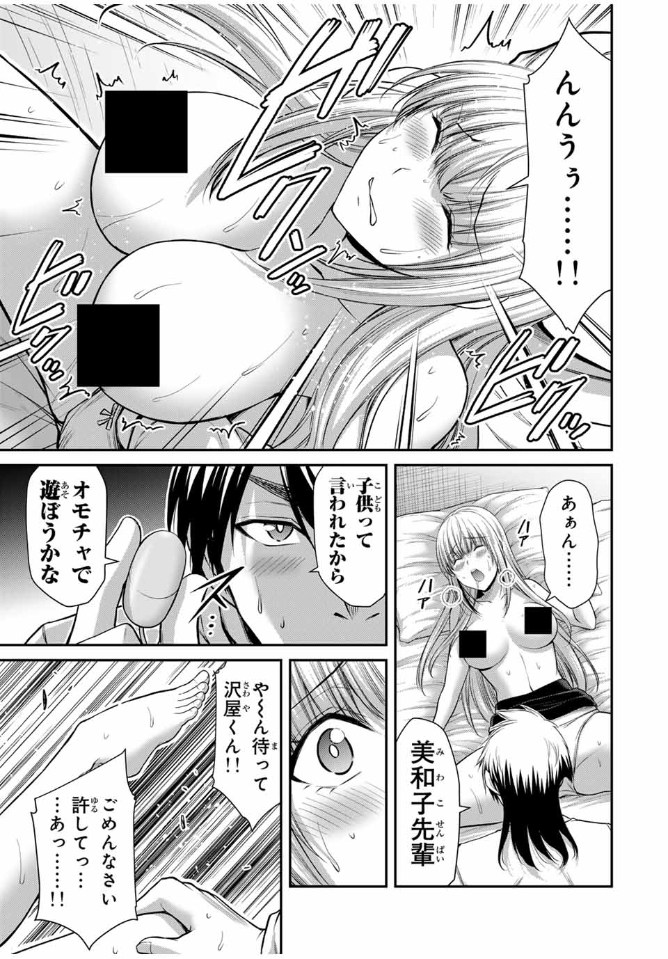 ギルティサークル Chap 118 - Next Chap 119