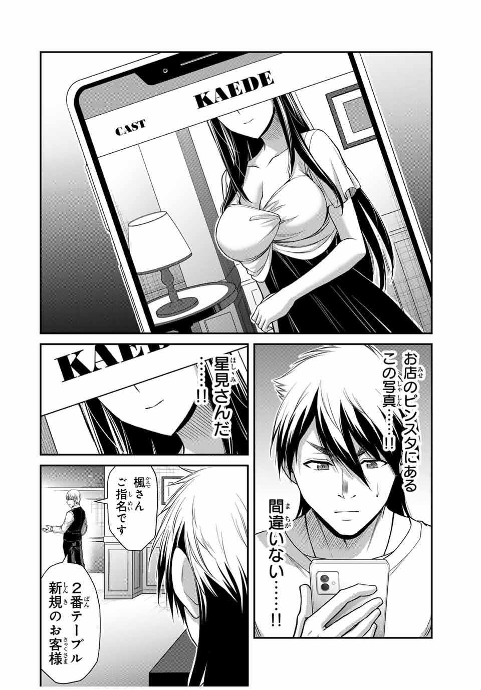 ギルティサークル Chap 119 - Next Chap 120
