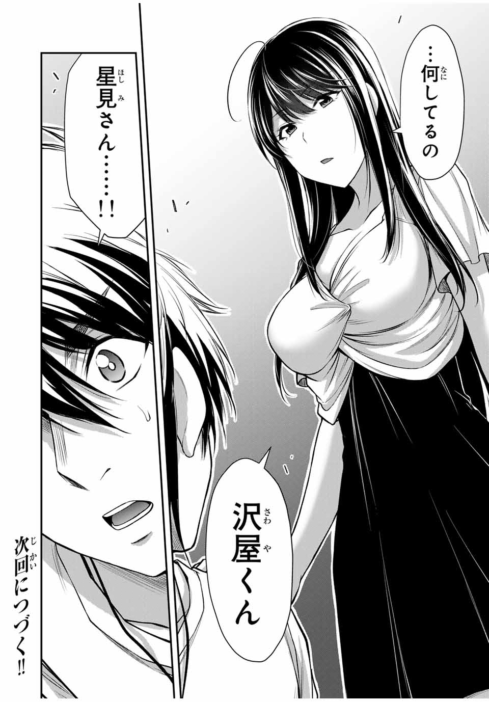ギルティサークル Chap 119 - Next Chap 120