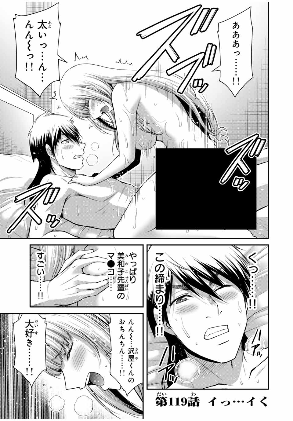 ギルティサークル Chap 119 - Next Chap 120