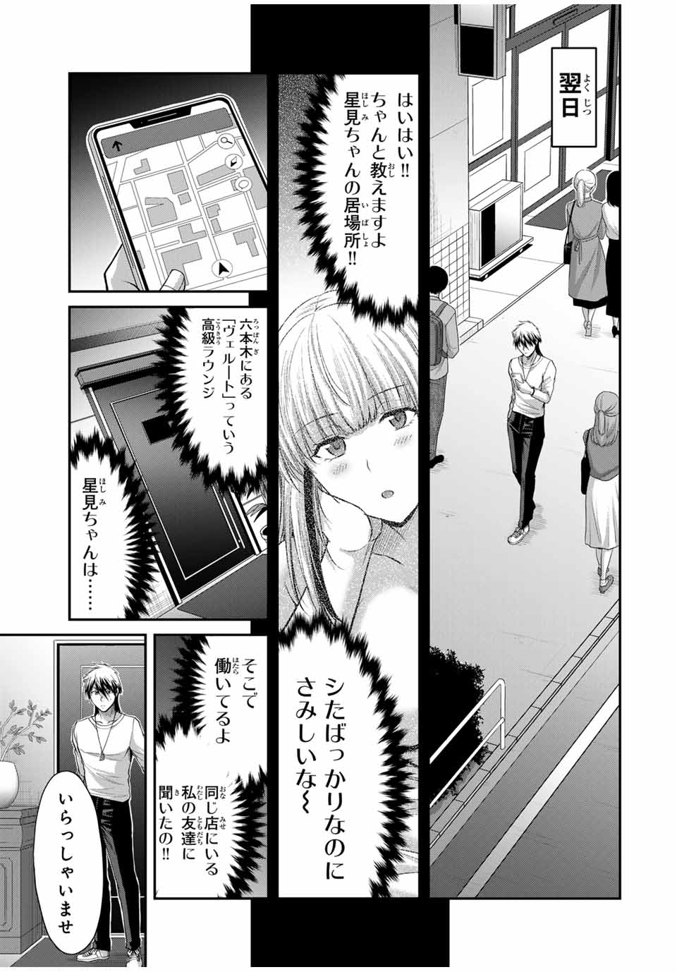 ギルティサークル Chap 119 - Next Chap 120