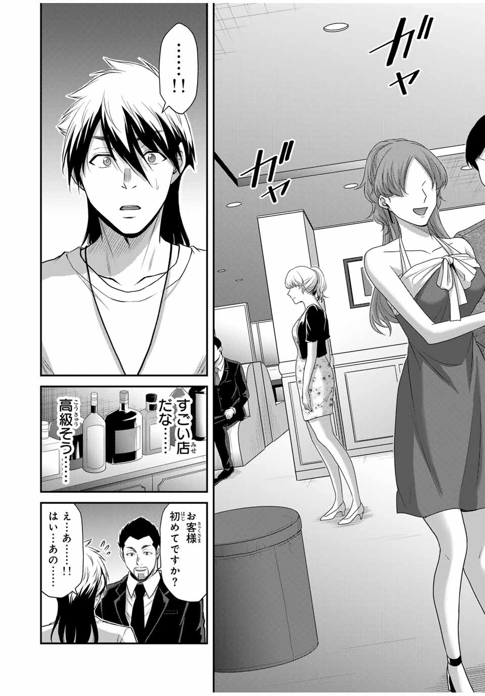 ギルティサークル Chap 119 - Next Chap 120