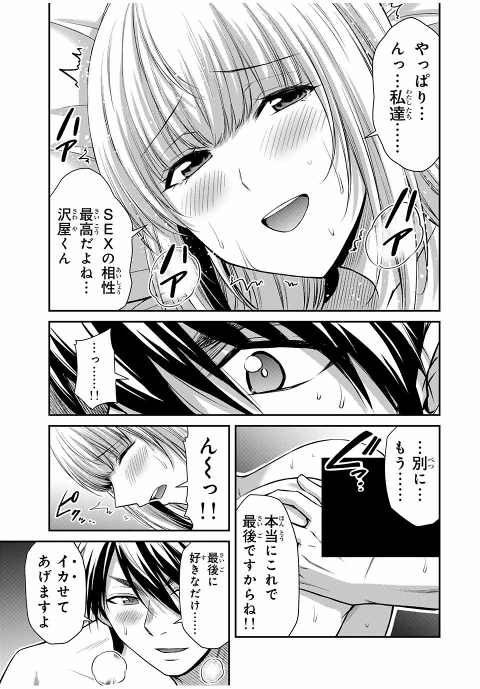 ギルティサークル Chap 119 - Next Chap 120