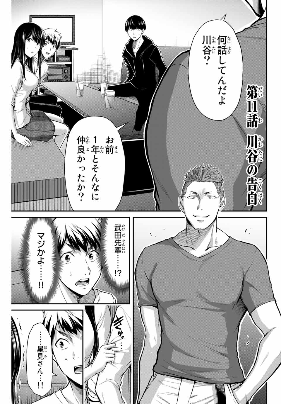 ギルティサークル Chap 11 - Next Chap 12