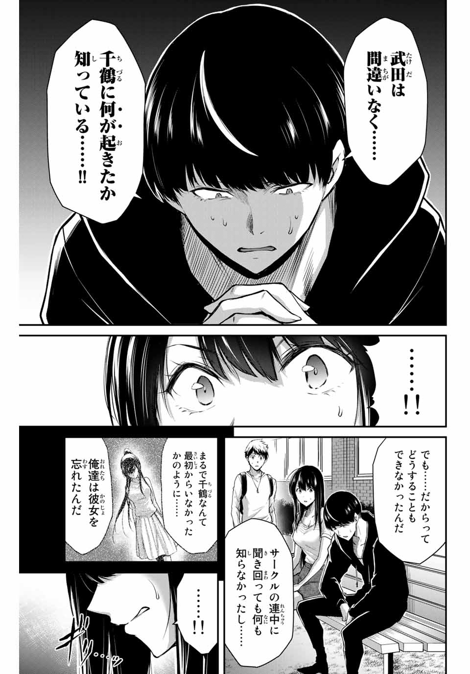 ギルティサークル Chap 11 - Next Chap 12