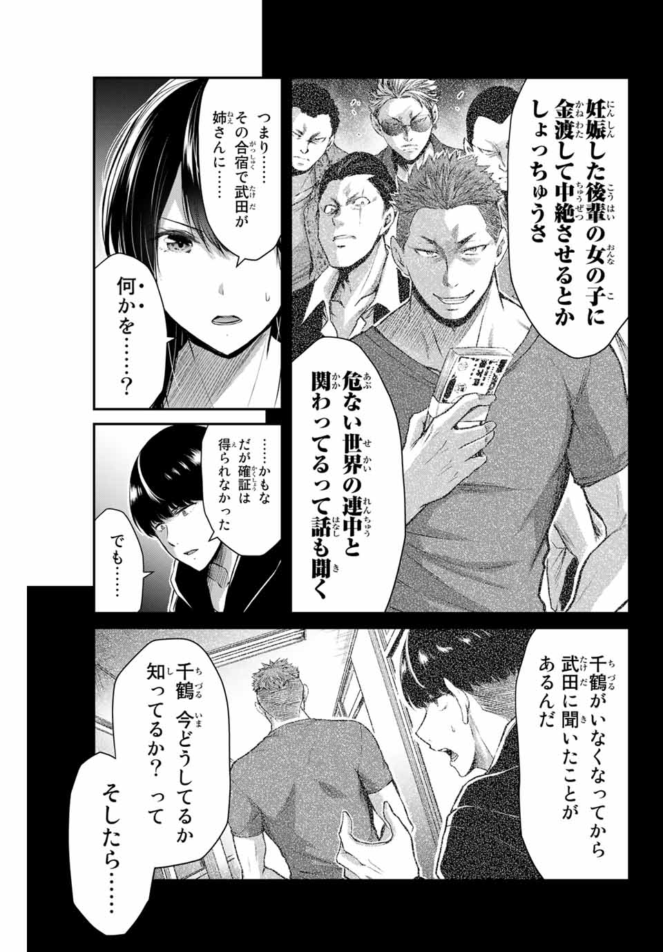 ギルティサークル Chap 11 - Next Chap 12