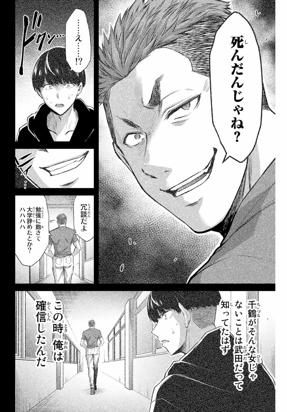 ギルティサークル Chap 11 - Next Chap 12
