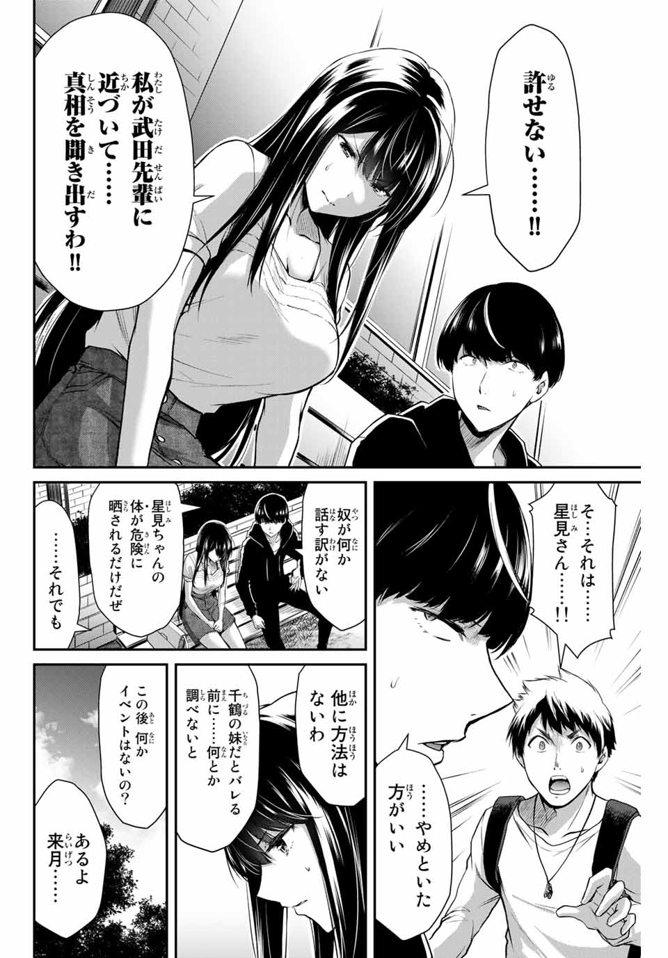 ギルティサークル Chap 11 - Next Chap 12
