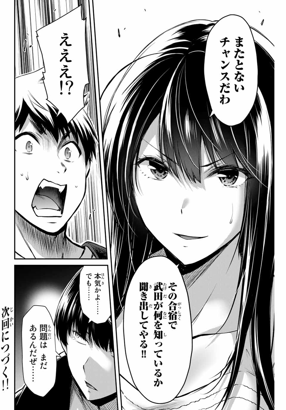 ギルティサークル Chap 11 - Next Chap 12