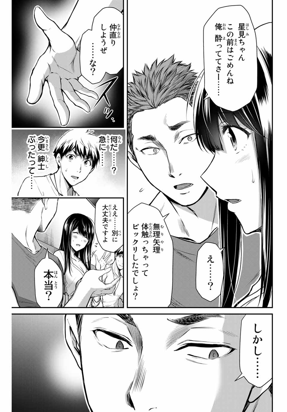 ギルティサークル Chap 11 - Next Chap 12