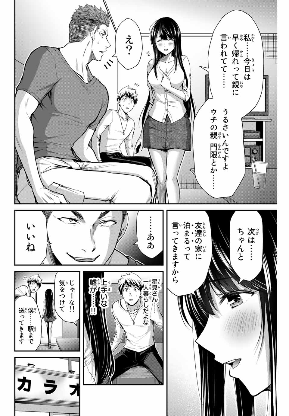 ギルティサークル Chap 11 - Next Chap 12