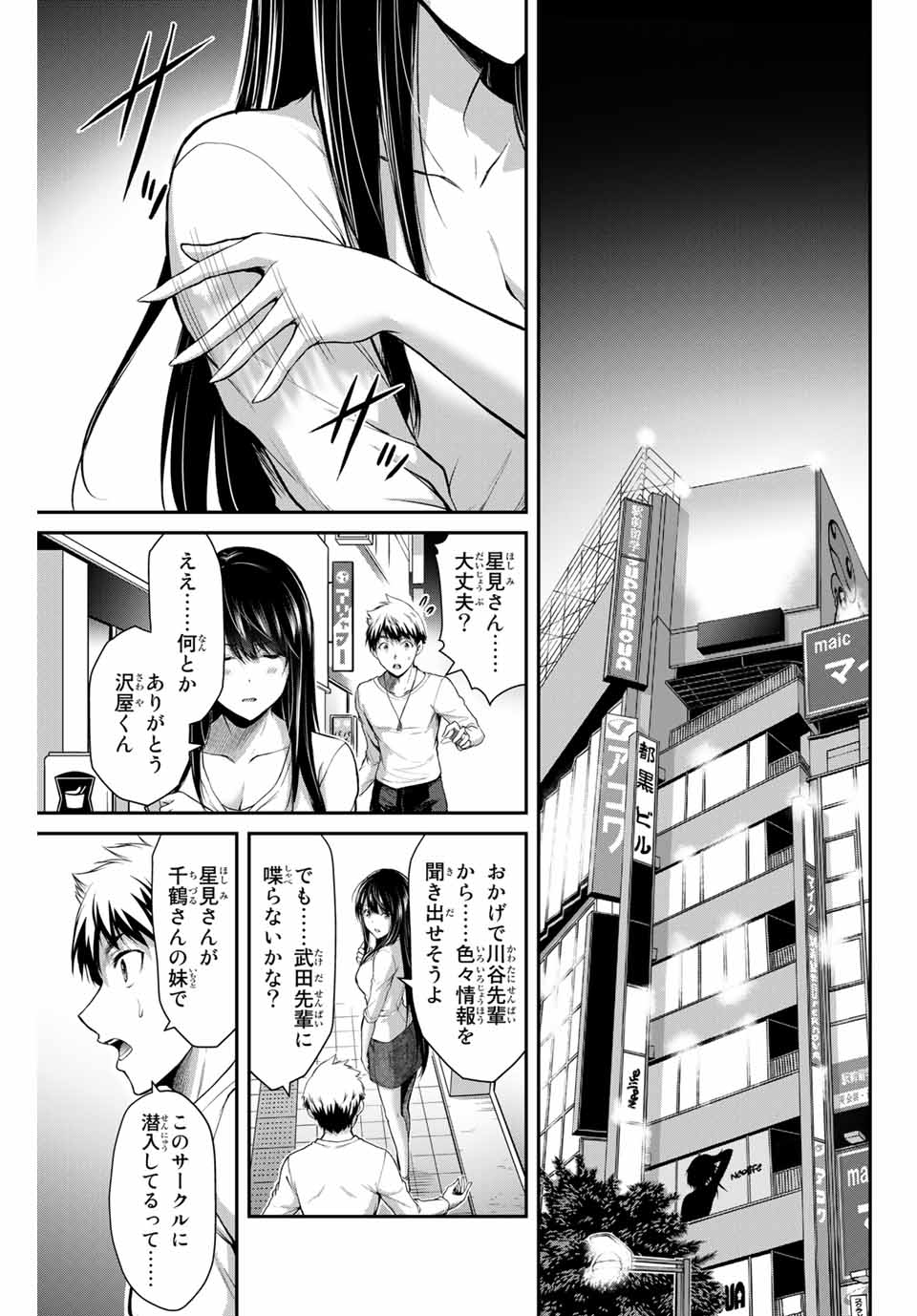 ギルティサークル Chap 11 - Next Chap 12