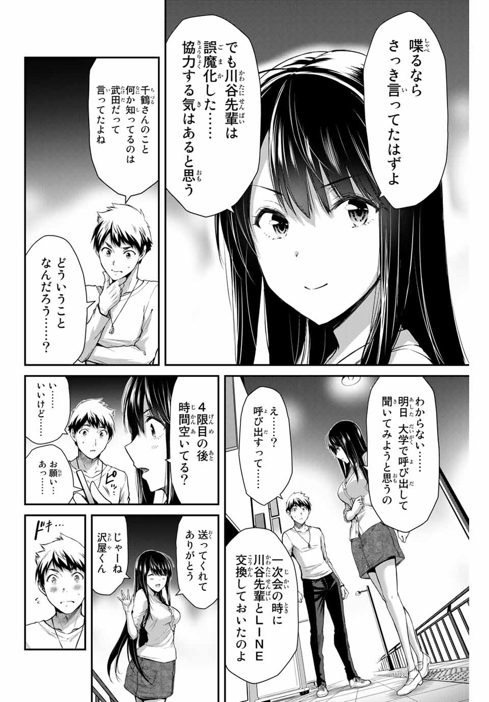 ギルティサークル Chap 11 - Next Chap 12
