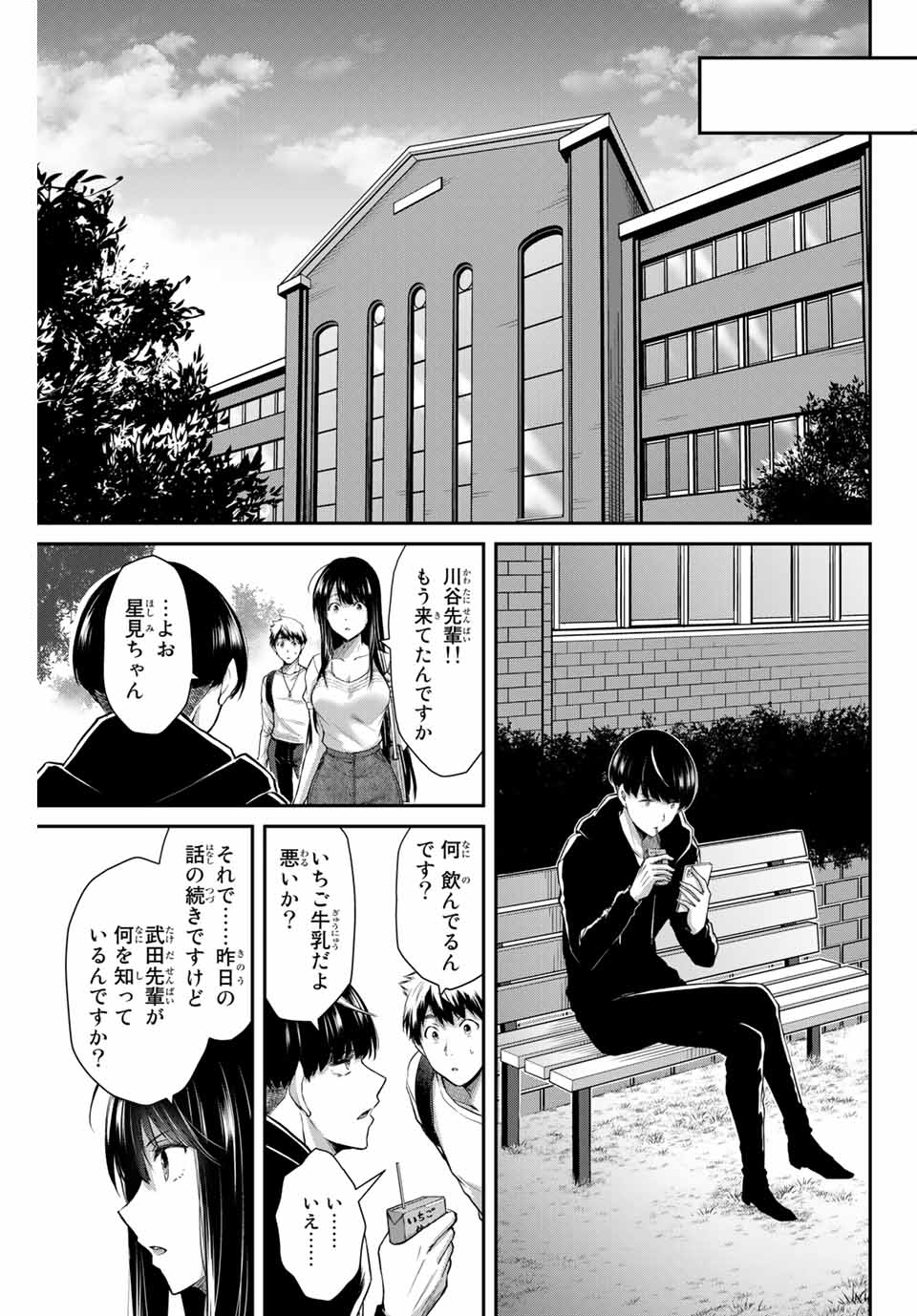 ギルティサークル Chap 11 - Next Chap 12