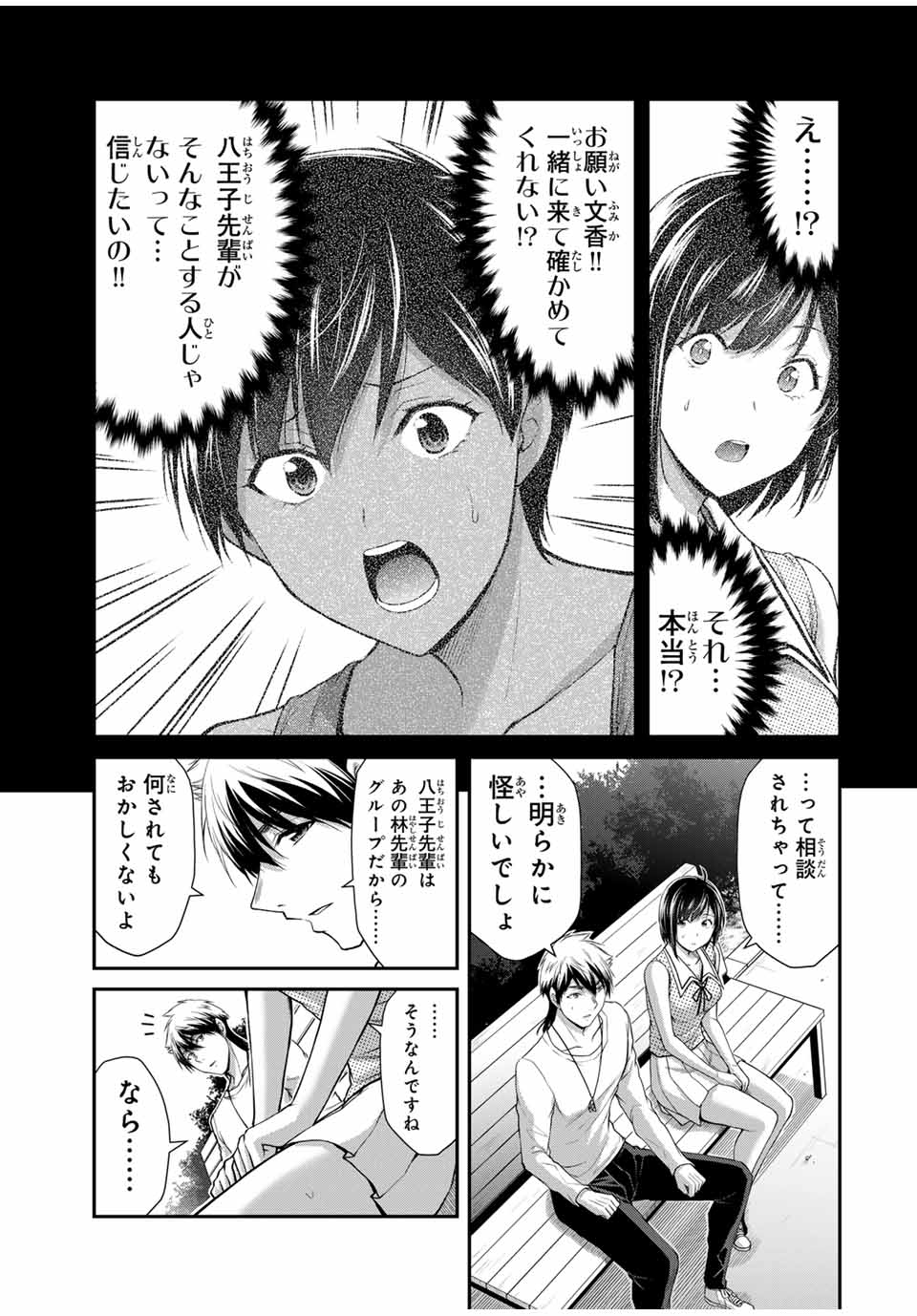 ギルティサークル Chap 110 - Next Chap 111