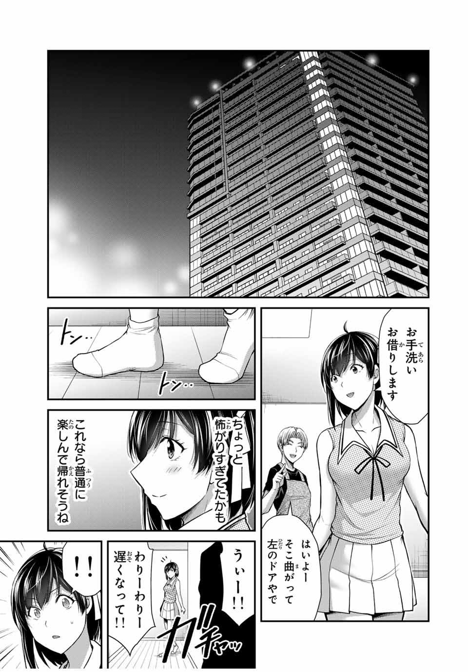 ギルティサークル Chap 110 - Next Chap 111