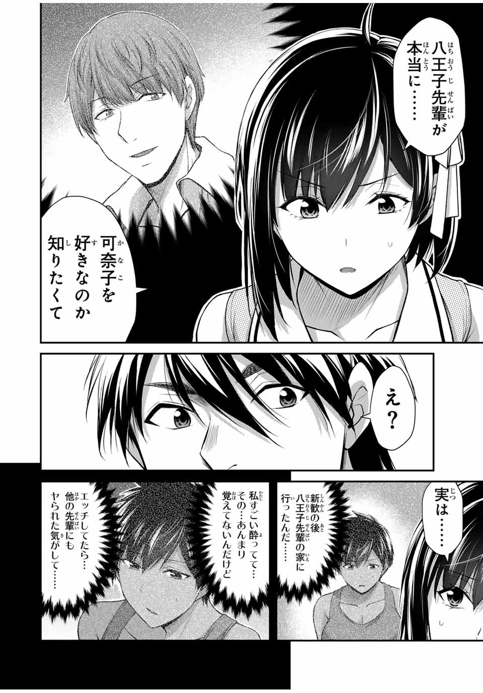 ギルティサークル Chap 110 - Next Chap 111