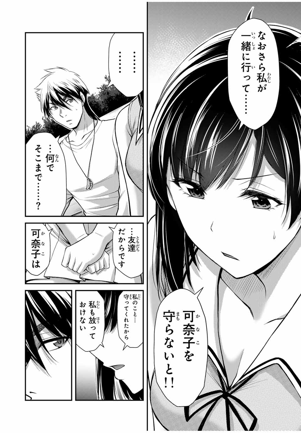 ギルティサークル Chap 110 - Next Chap 111