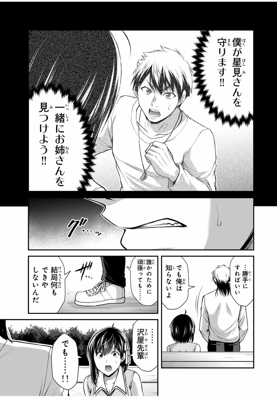 ギルティサークル Chap 110 - Next Chap 111