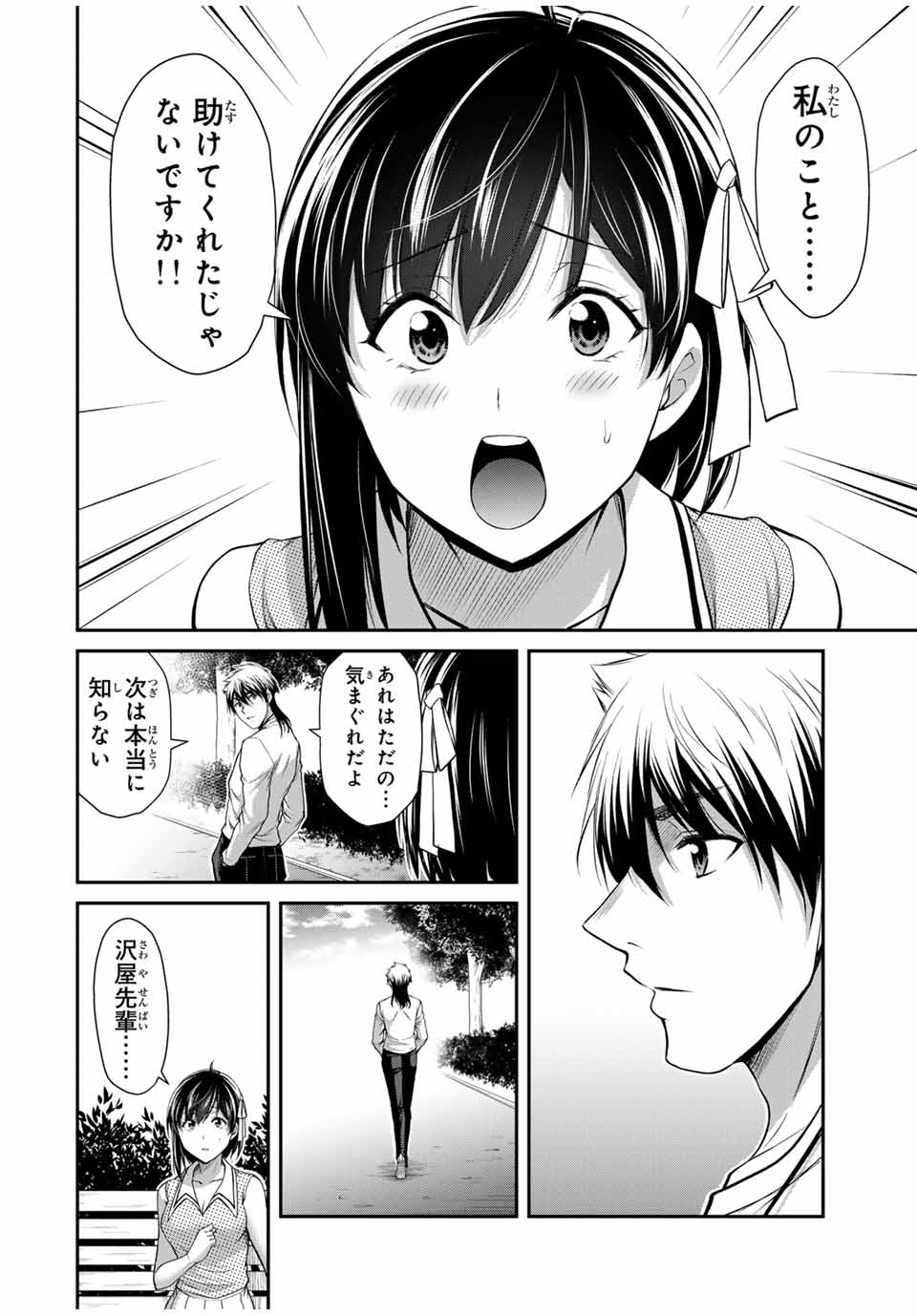 ギルティサークル Chap 110 - Next Chap 111