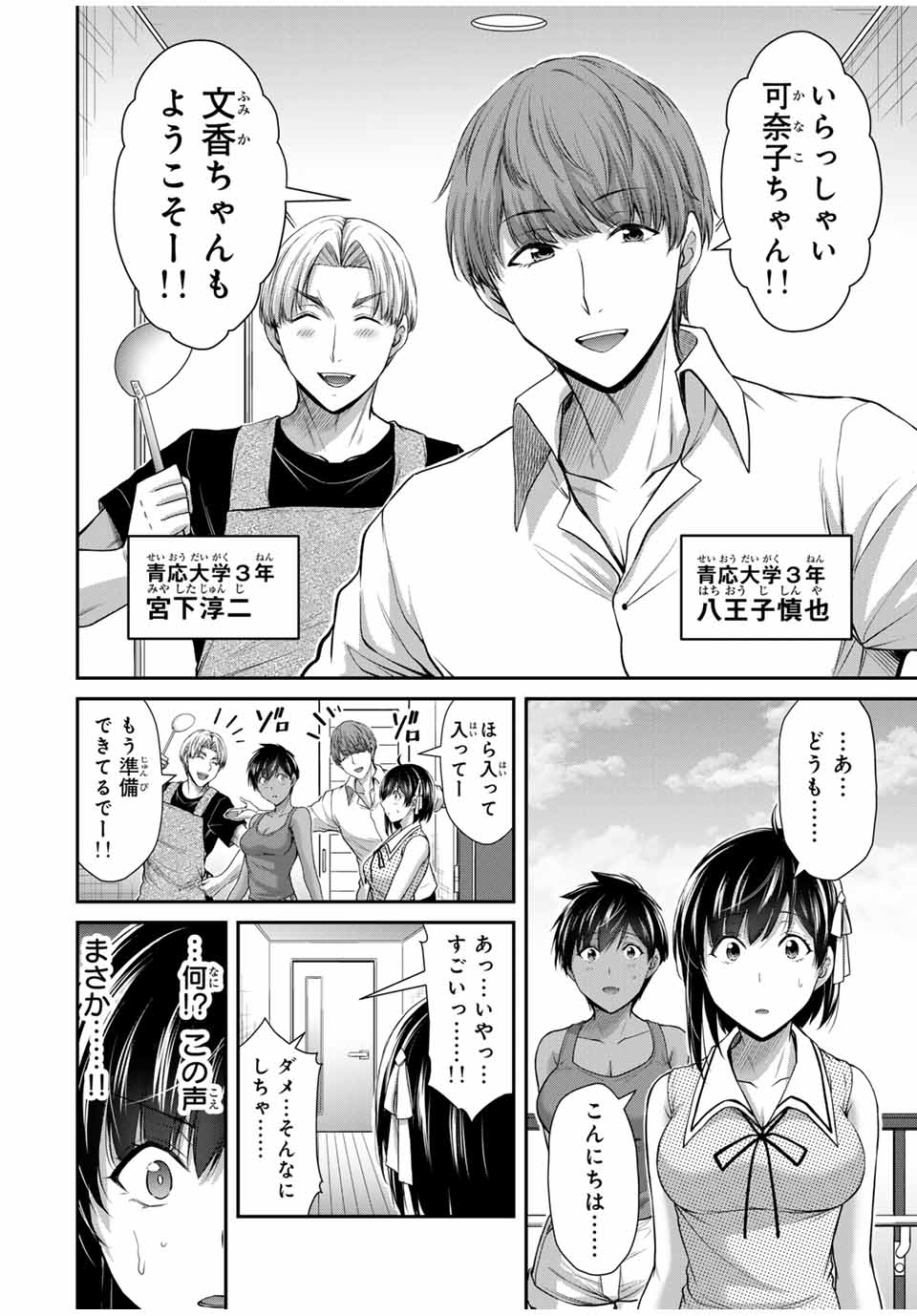 ギルティサークル Chap 110 - Next Chap 111
