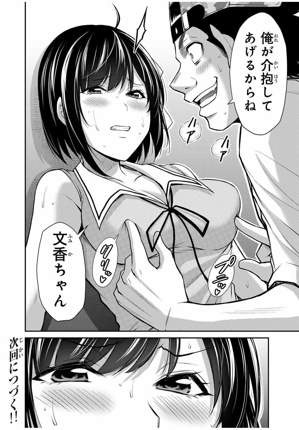 ギルティサークル Chap 111 - Next Chap 112