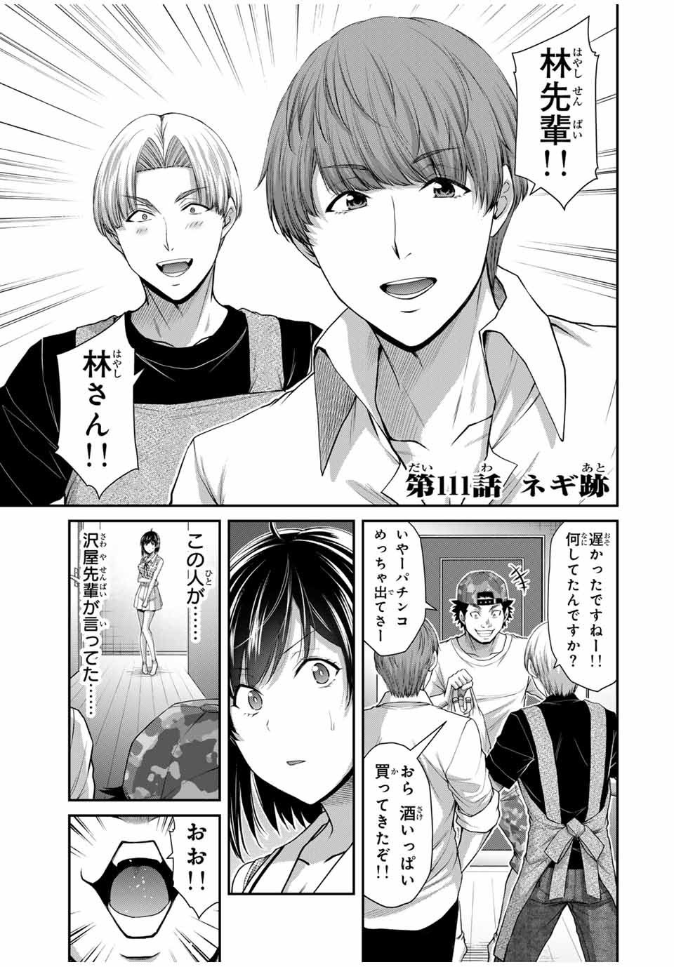 ギルティサークル Chap 111 - Next Chap 112