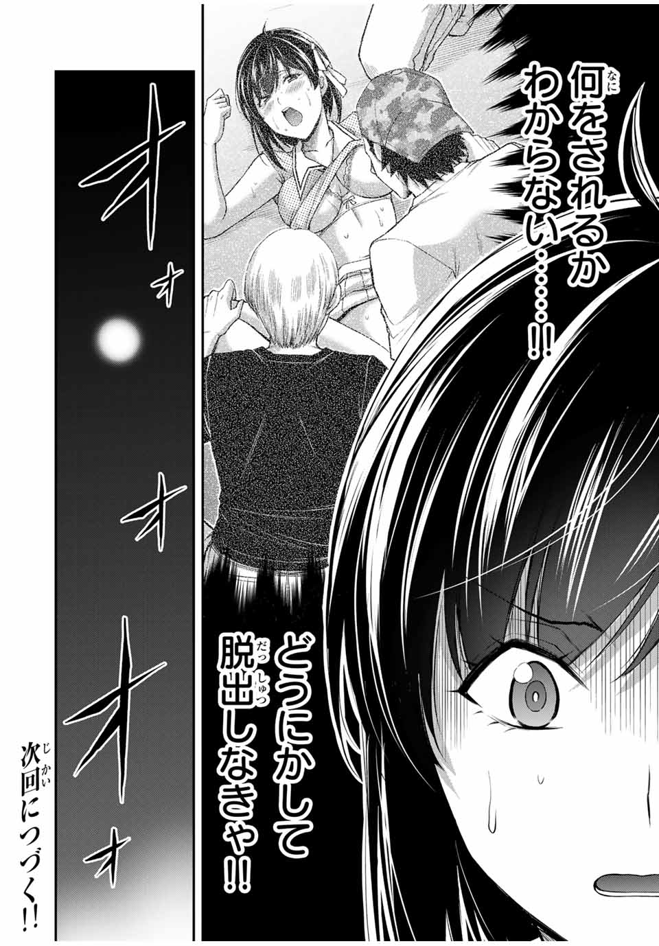 ギルティサークル Chap 112 - Next Chap 113