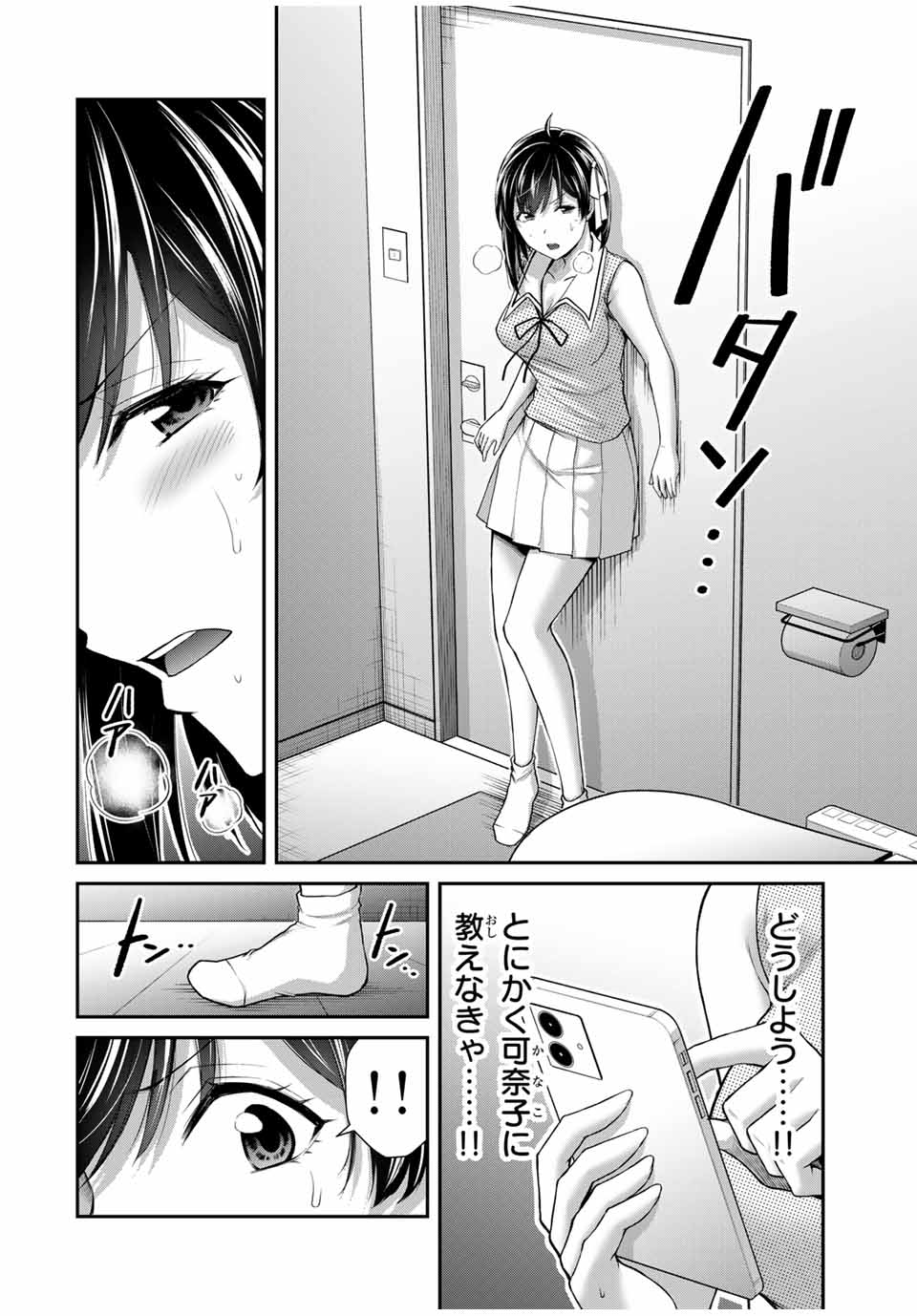 ギルティサークル Chap 112 - Next Chap 113
