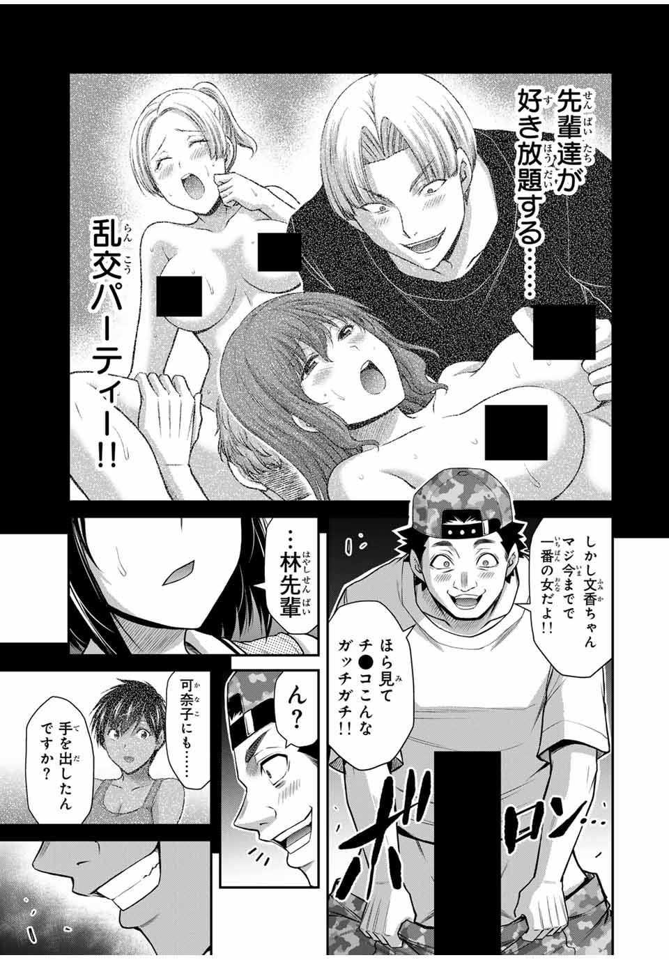 ギルティサークル Chap 112 - Next Chap 113