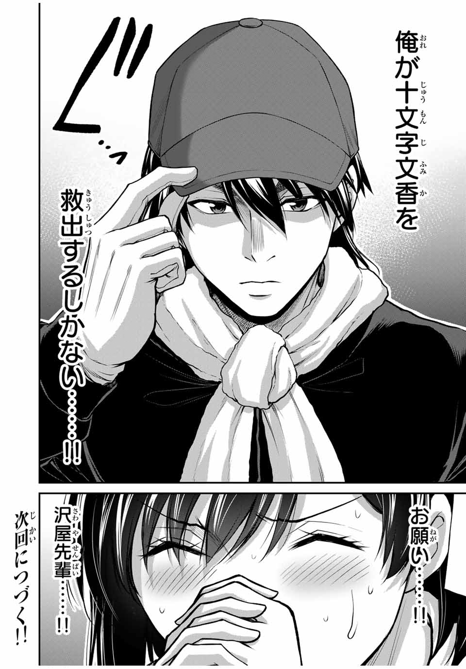 ギルティサークル Chap 113 - Next Chap 114