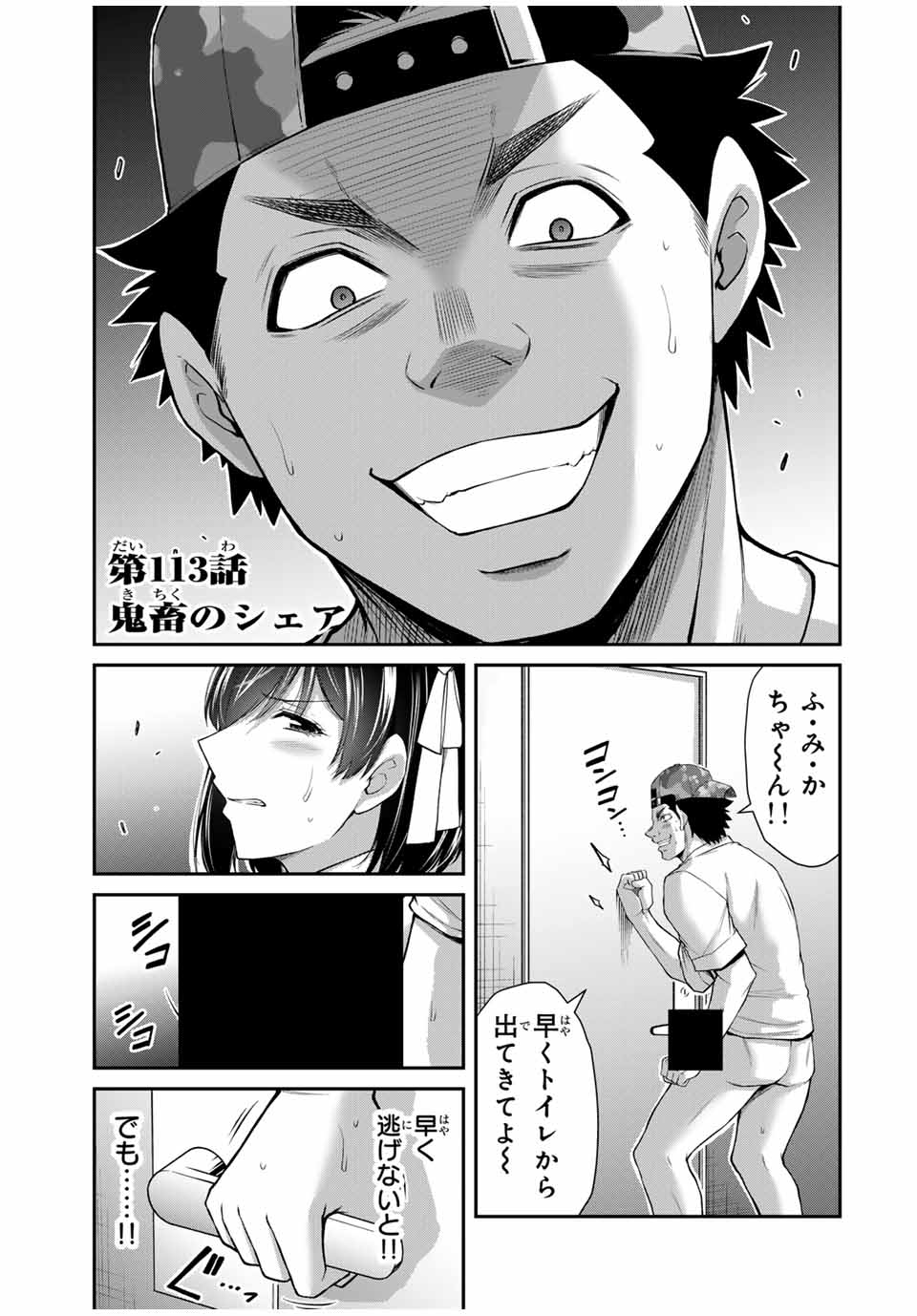 ギルティサークル Chap 113 - Next Chap 114