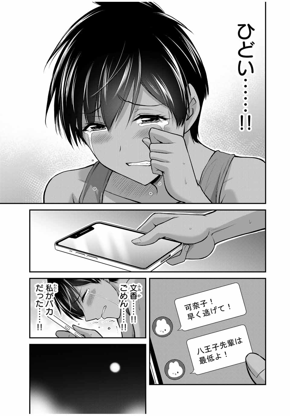 ギルティサークル Chap 113 - Next Chap 114