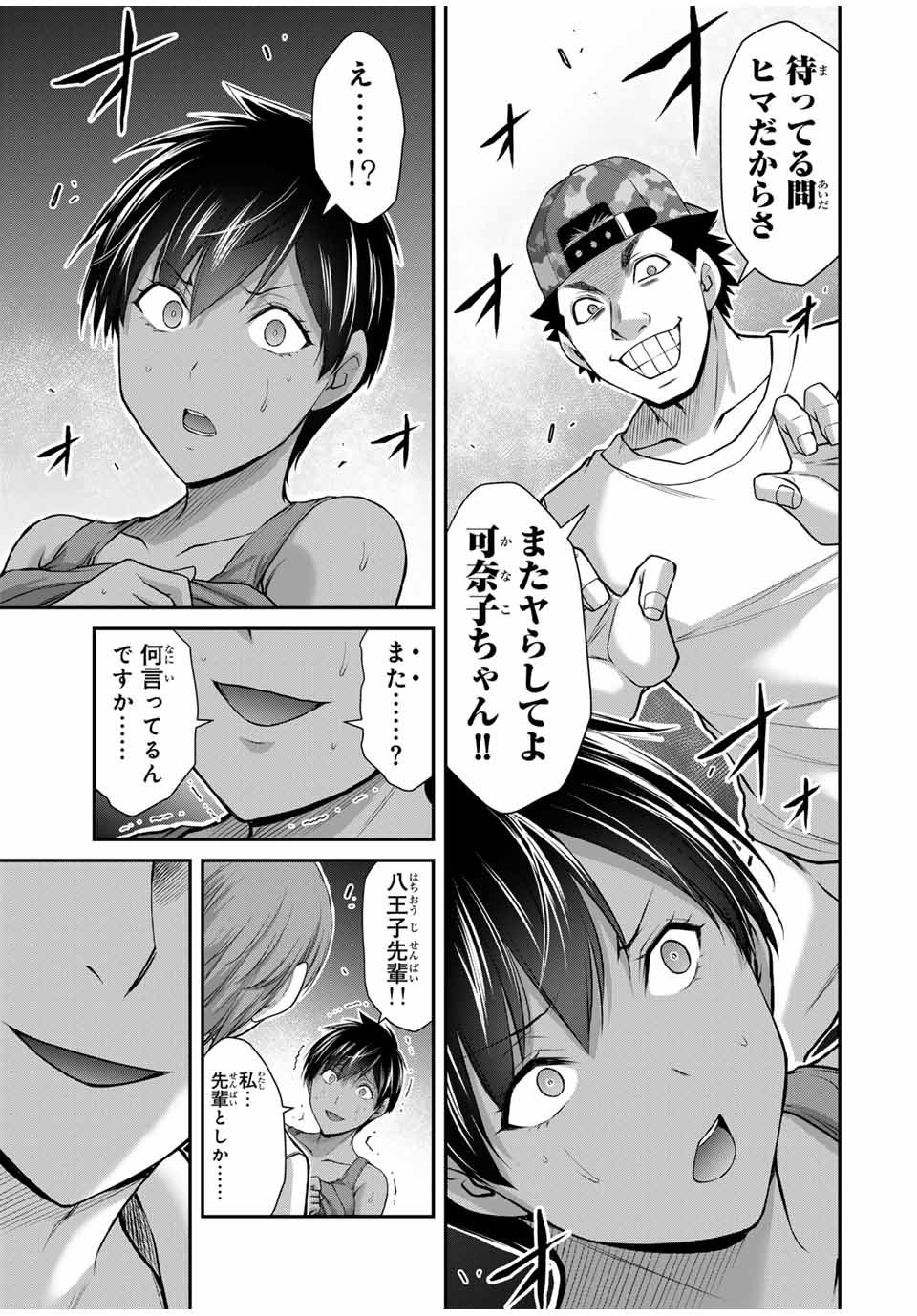 ギルティサークル Chap 113 - Next Chap 114