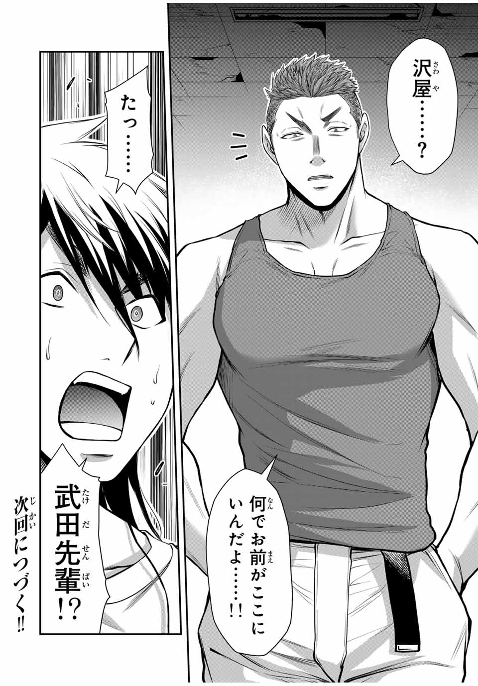 ギルティサークル Chap 124 - Next Chap 125