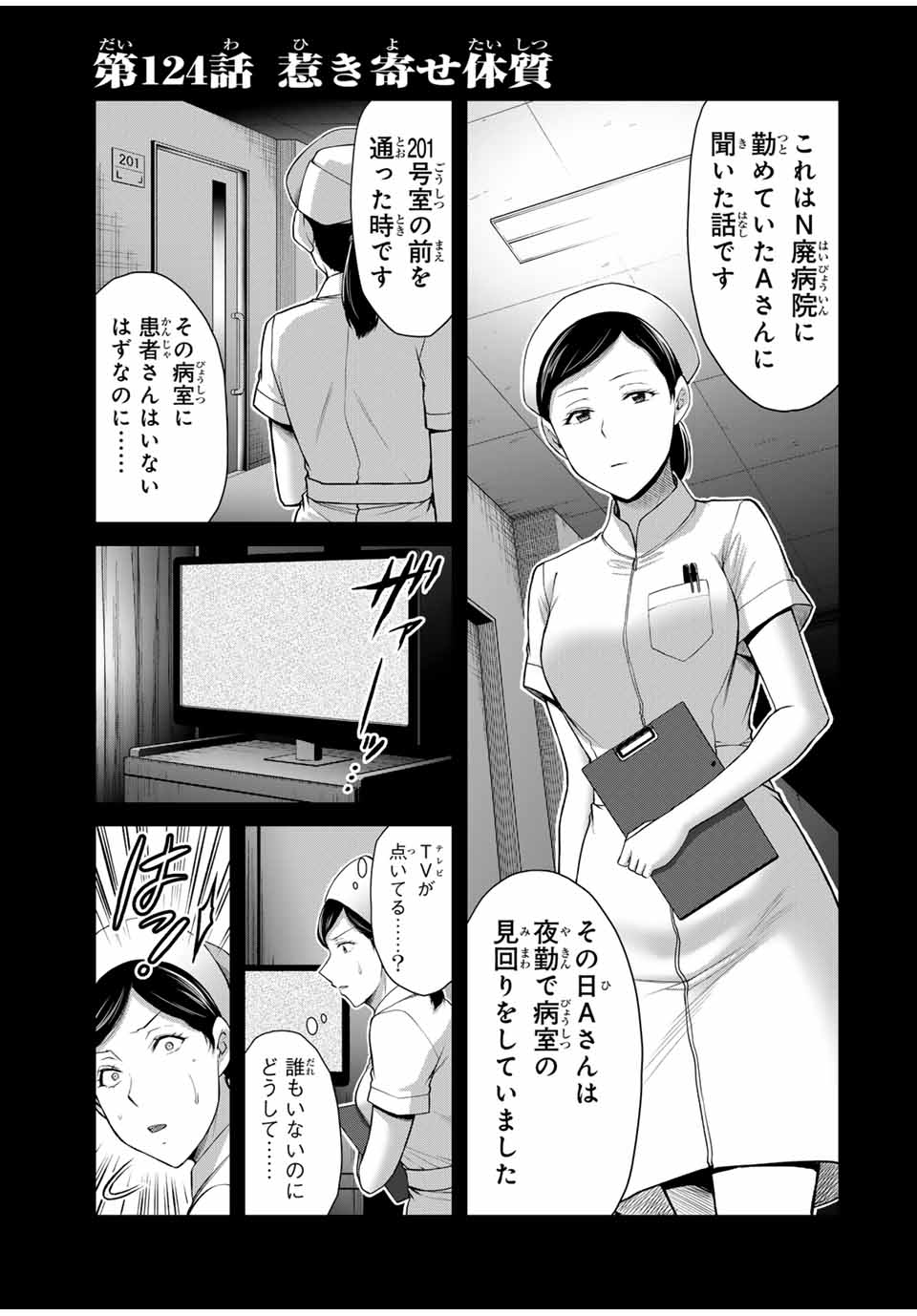 ギルティサークル Chap 124 - Next Chap 125