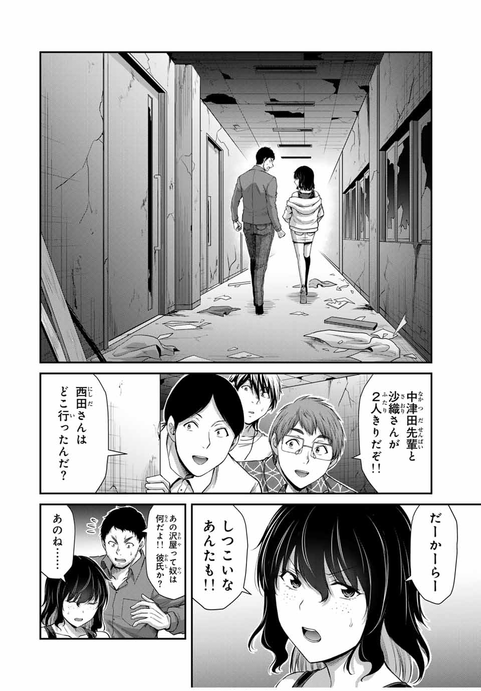 ギルティサークル Chap 124 - Next Chap 125