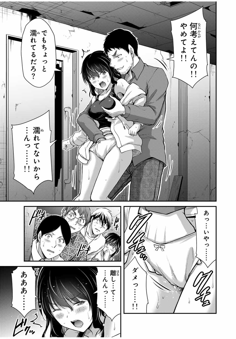 ギルティサークル Chap 124 - Next Chap 125