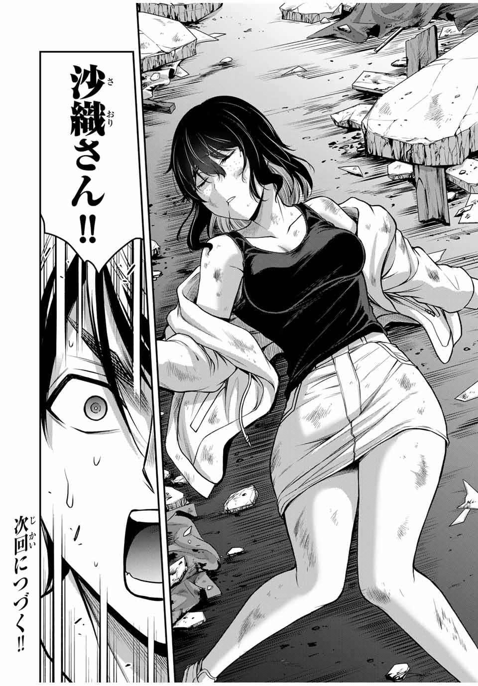 ギルティサークル Chap 125 - Next Chap 126