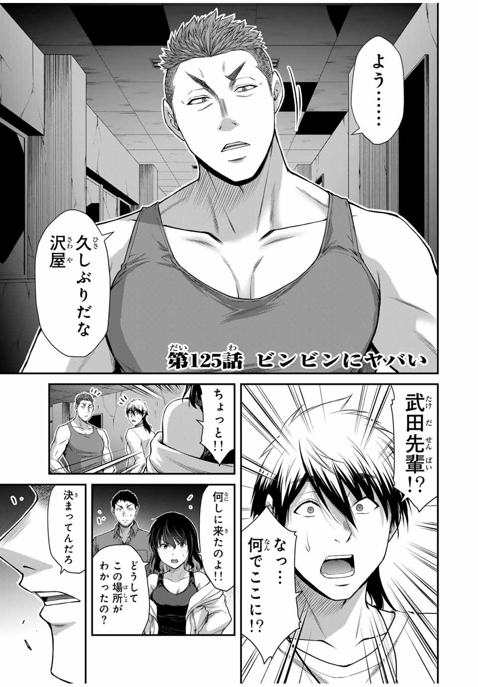 ギルティサークル Chap 125 - Next Chap 126
