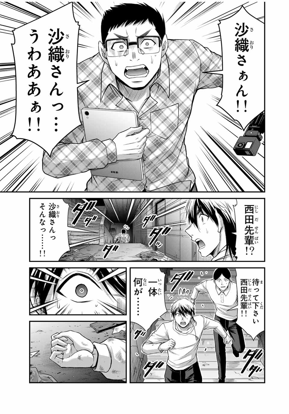 ギルティサークル Chap 125 - Next Chap 126