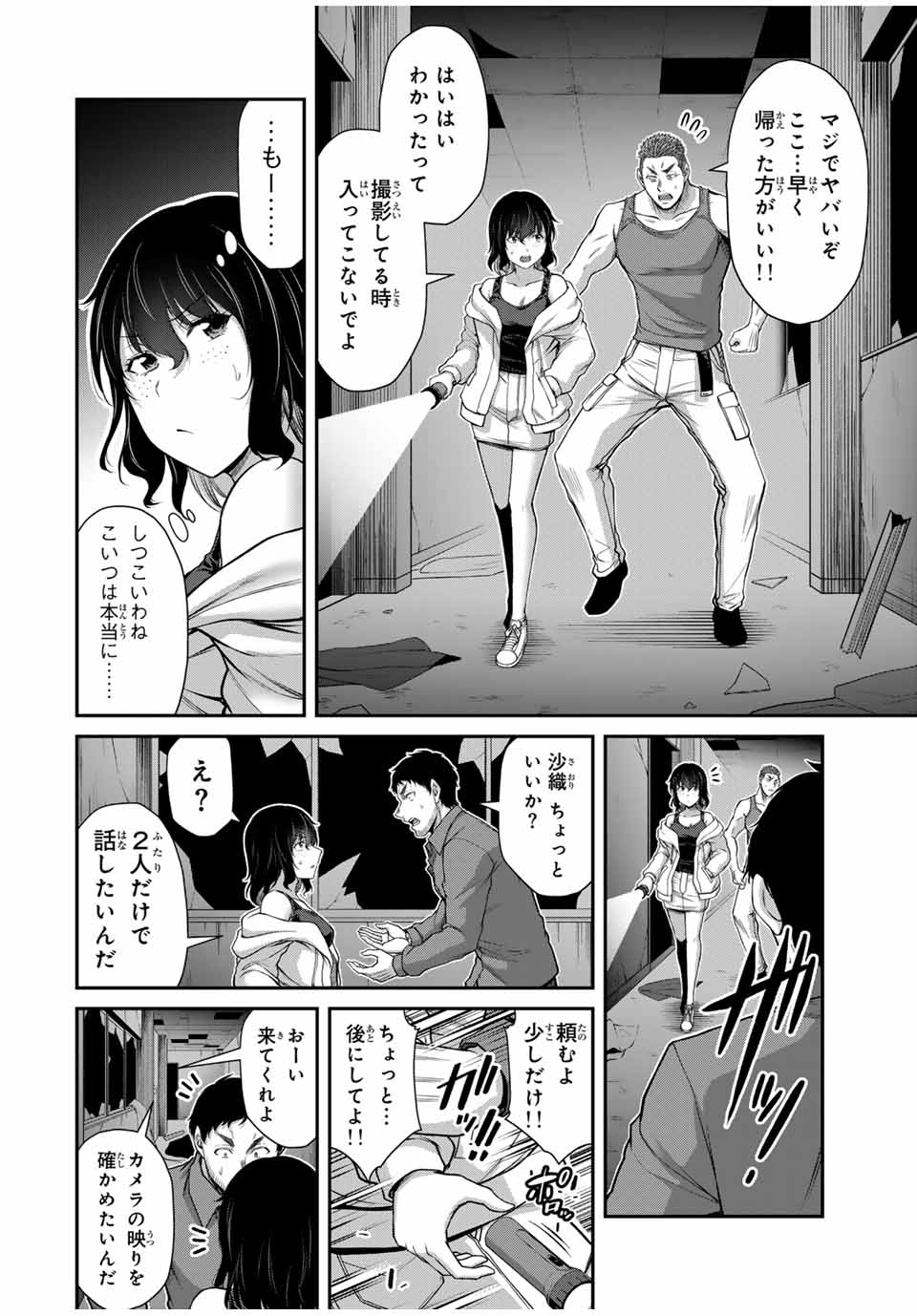 ギルティサークル Chap 125 - Next Chap 126