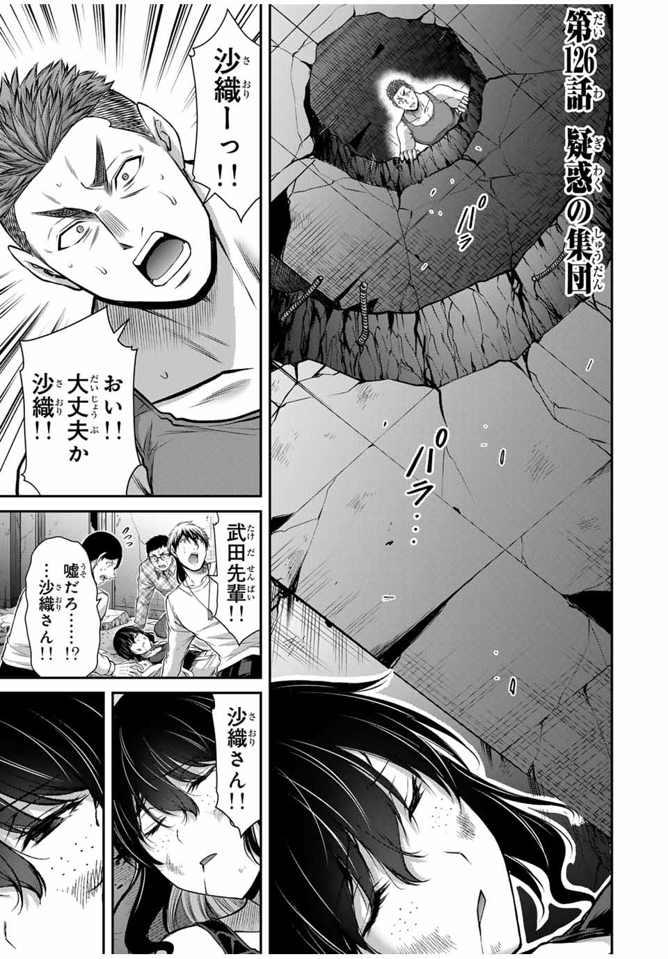 ギルティサークル Chap 126 - Next Chap 127