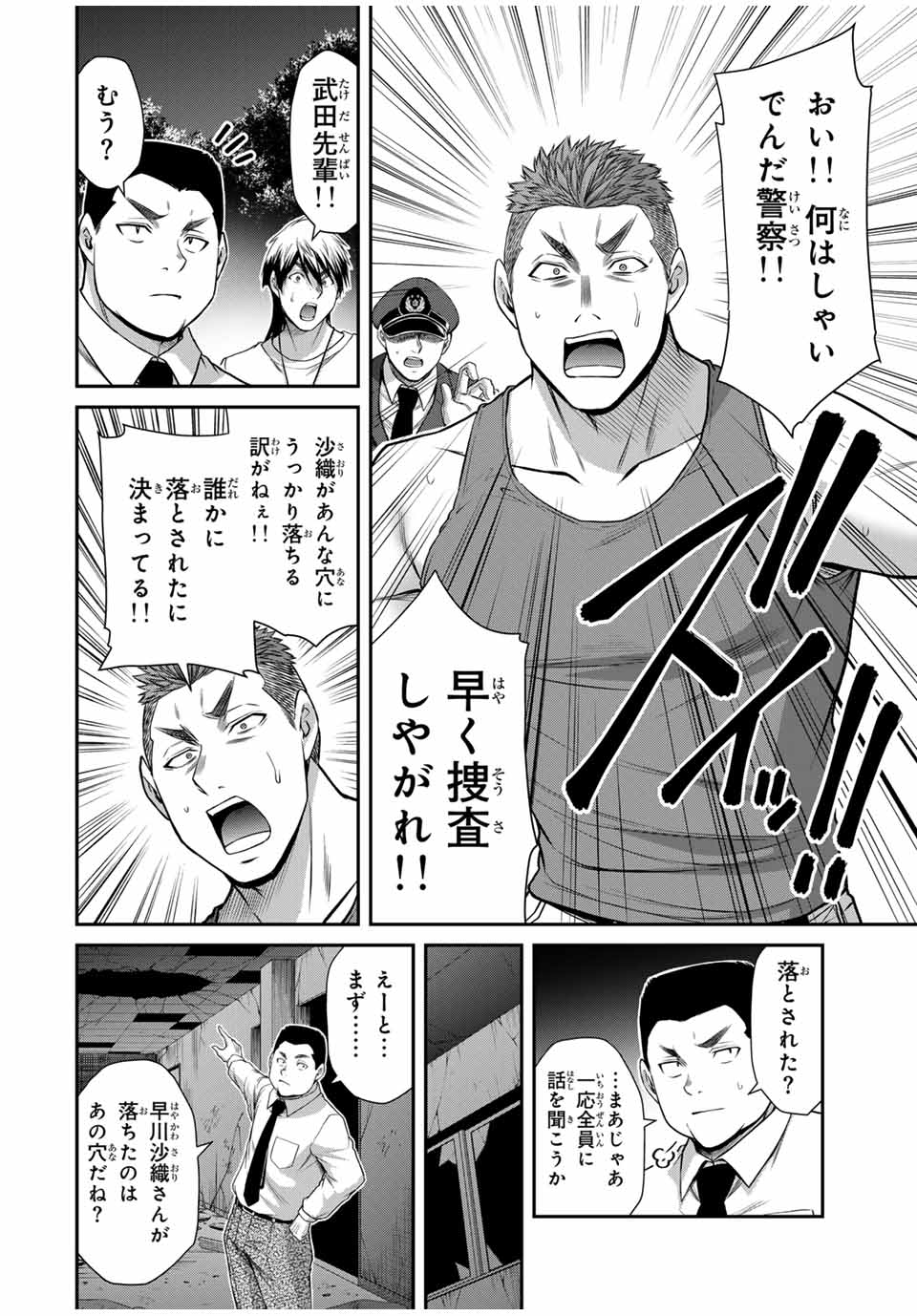 ギルティサークル Chap 126 - Next Chap 127